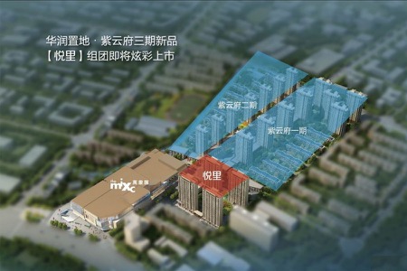 华润置地·紫云府|悦里
