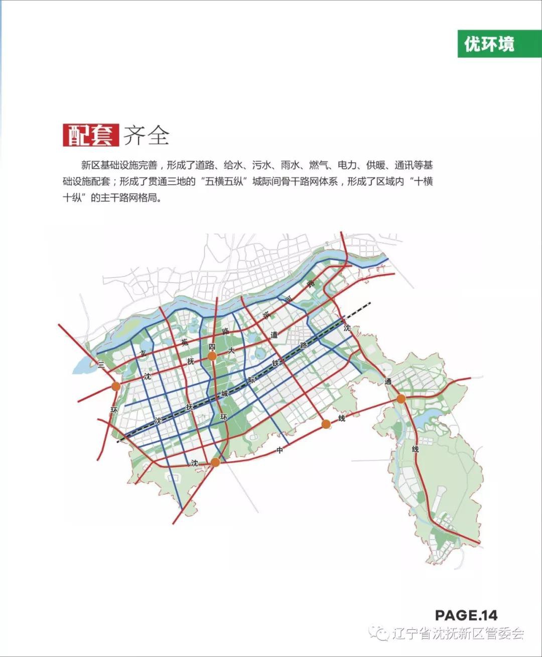 沈抚新区规划发展方向定了, 20页ppt给你答案!