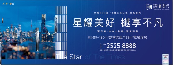 星耀美好 樾享不凡|碧桂园·星樾时代案名耀世发布