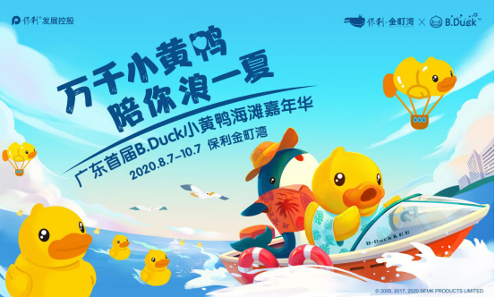 duck小黄鸭 携手网红文旅保利金町湾 01 强强联手—国际潮萌ip x 网