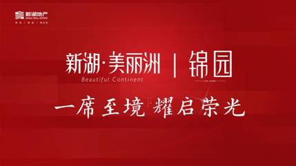 400-632-2002转15576项目地址:于洪区西江北街199号新湖美丽洲·锦园