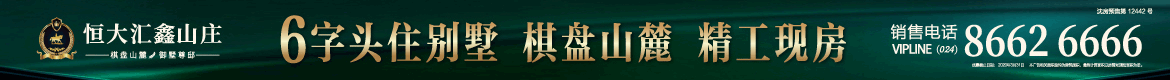 广告：恒大汇鑫山庄