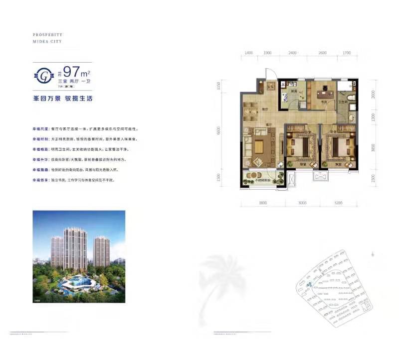 97平3室2厅1卫2户型