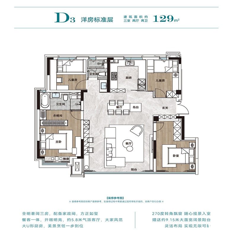 D3标准层129㎡三室两厅两卫