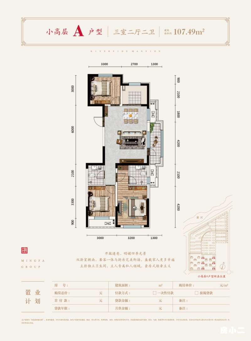 107.49平3室2厅2卫