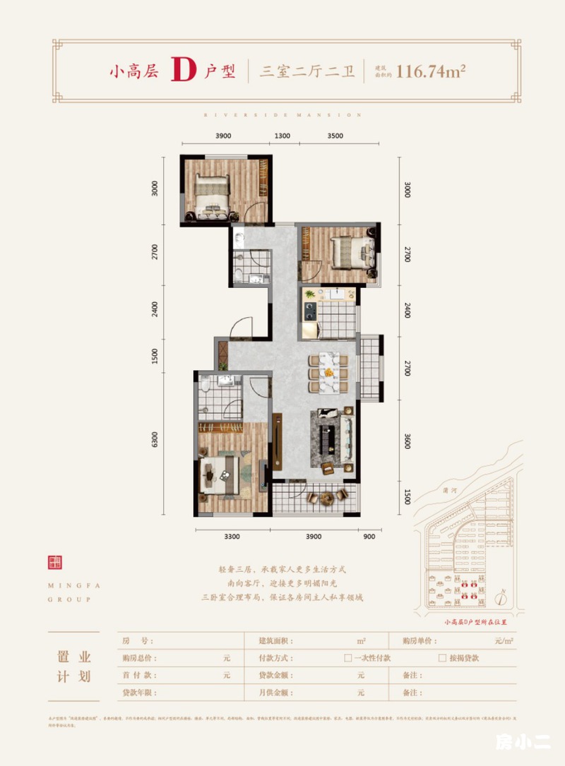 116.74平3室2厅2卫