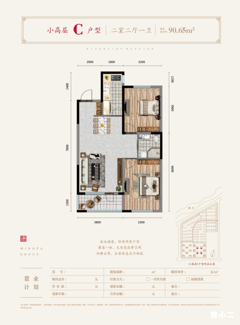 90.65平2室2厅1卫