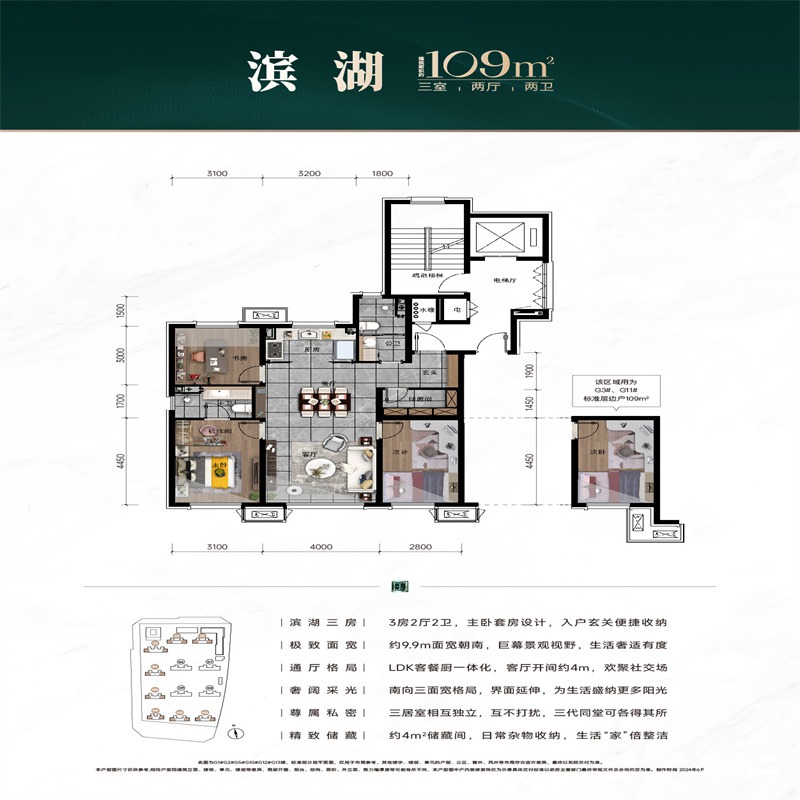 109平3室2厅1卫