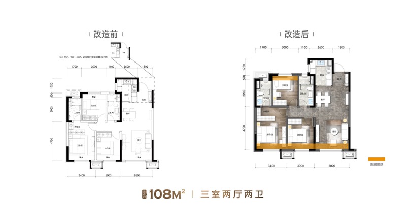 高层108平3室2厅2卫
