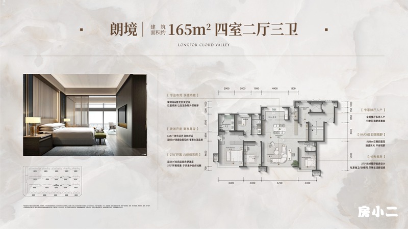 洋房165平4室2厅3卫