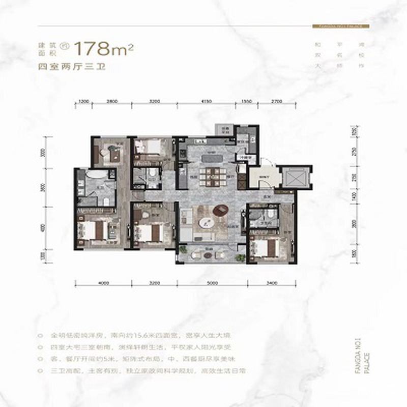 洋房178平4室2厅3卫
