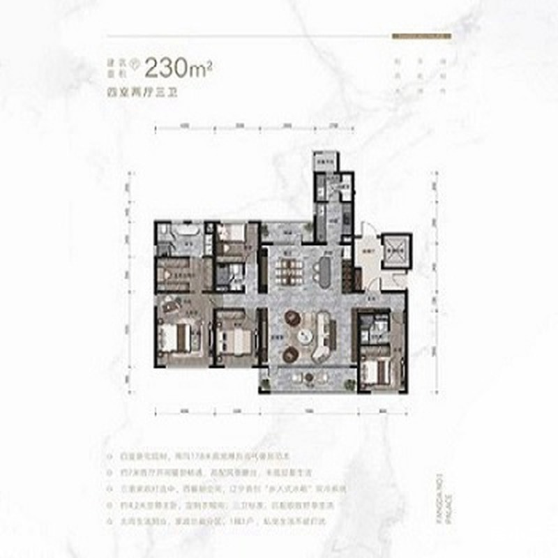 平层230平4室2厅3卫