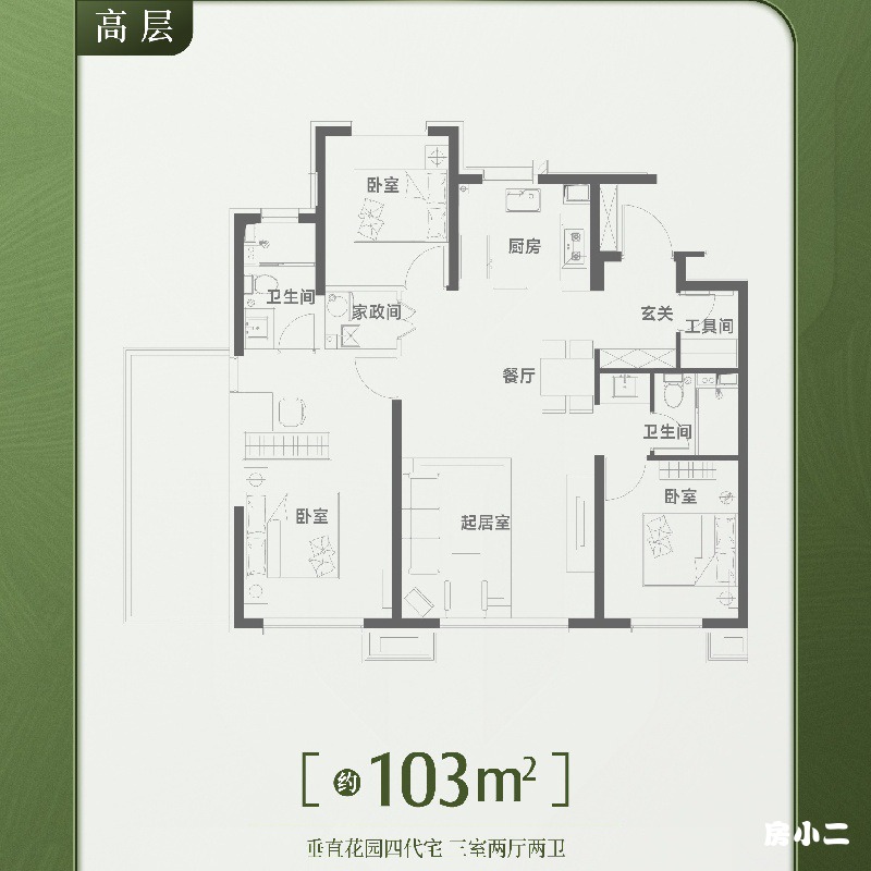 103㎡3室2厅2卫