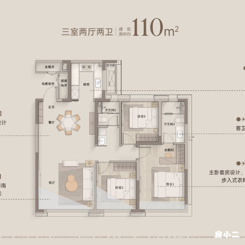 110㎡3室2厅2卫