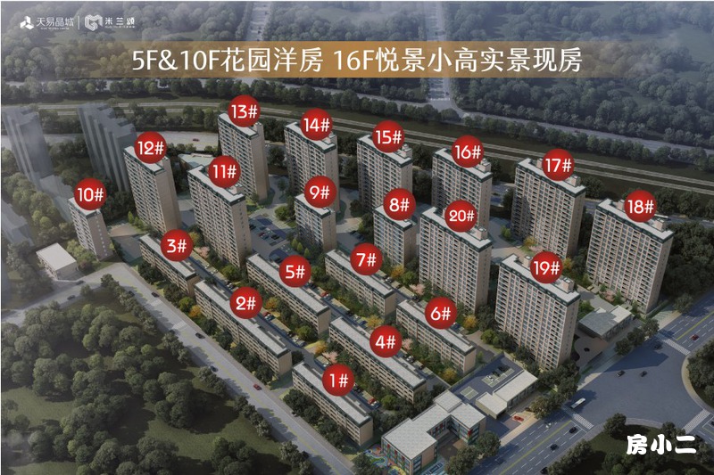 天易晶城·米兰颂二期鸟瞰图