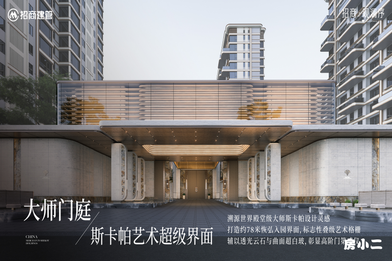 招商观澜序效果图