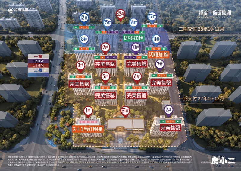 招商·璀璨映澜项目落位图