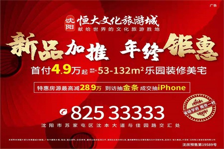 沈阳恒大文化旅游城