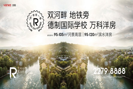 万科中德国际社区