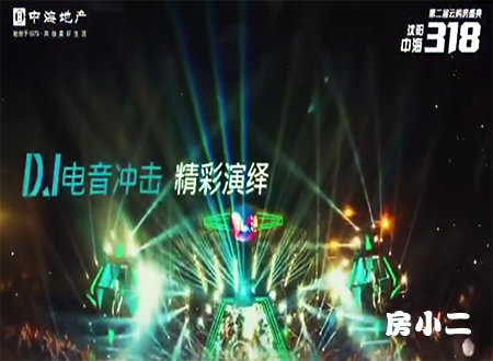 中海318线上云party购房盛典