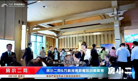 #万科浑南新都心&房小二网 🤝战略聚焦 强强联手