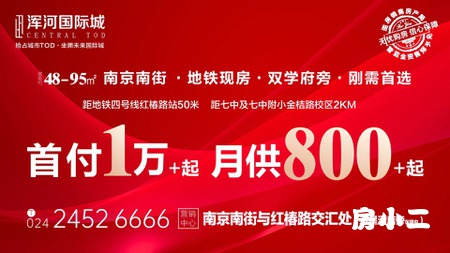#浑河国际城 名医义诊巡诊活动圆满举行 双学府旁 地铁现房