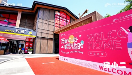 #万科浑南新都心🔥交付 更交心🔥 ，值得信赖