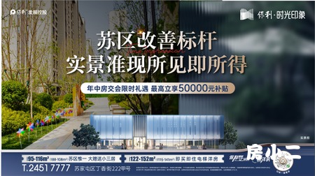 ✨保利时光印象✨ 💡多项福利政策 强势解读