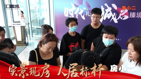#汇置城×房小二  渠道参盘大会超燃来袭 群英聚势 剑指巅峰