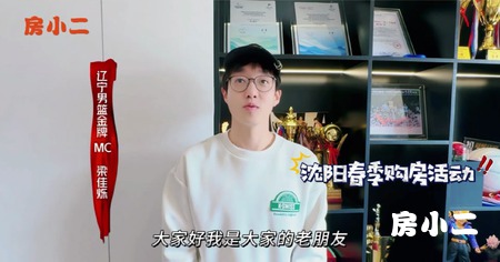 2025沈阳春季购房活动来袭！辽篮金牌MC梁佳烁邀您逛展