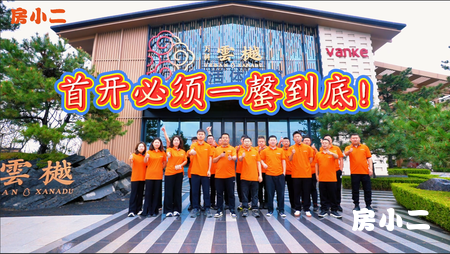 万科雲樾—新时代的好房子 房小二渠道独家聚焦