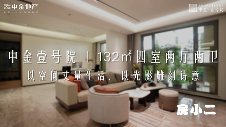 #中金・壹号院这次真的赢麻了！132㎡宝藏户型华丽亮相