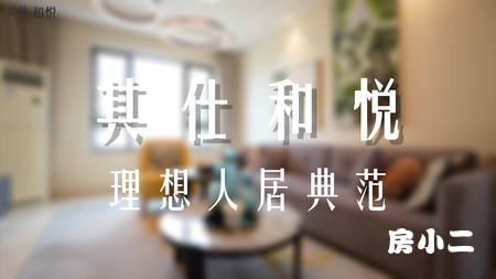#其仕·和悦 沈河主城 浑河北岸 精装现房  智能化家居