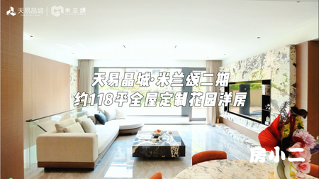 #天易晶城·米兰颂二期 全屋定制交付  实景现房即住