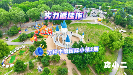 >> 万科中德国际小镇 <<  #解锁现象级红盘热销密码