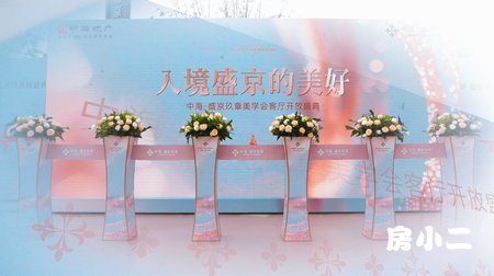 中海盛京玖章 #美好会客厅&132样板间 盛大启幕全城瞩目