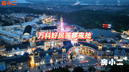 房小二网 粉丝狂欢节  携手沈阳万科所有在售项目多重优惠