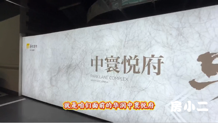 中寰悦府香格里拉秘境示范区开放视频