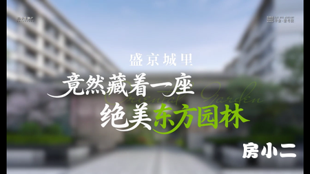 中金壹号院园林1