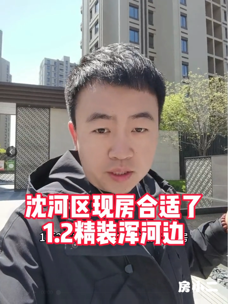 沈河区精装现房