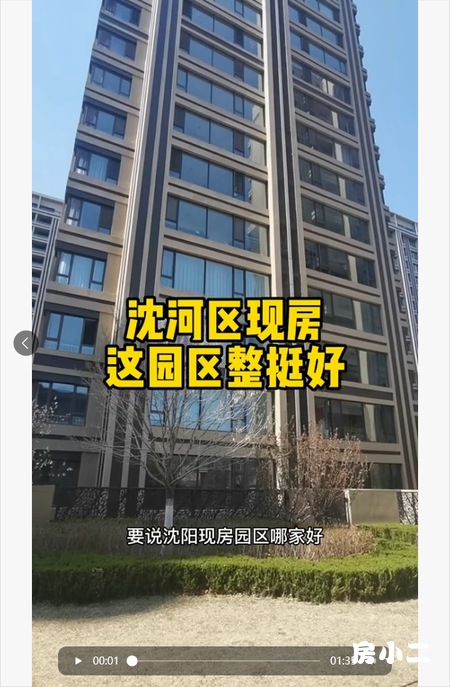 沈河区精装现房