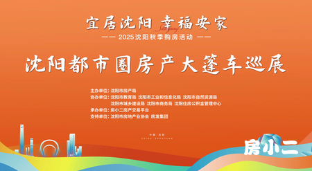 沈阳都市圈房产大篷车发车 巡展都市圈 搭建安家桥梁
