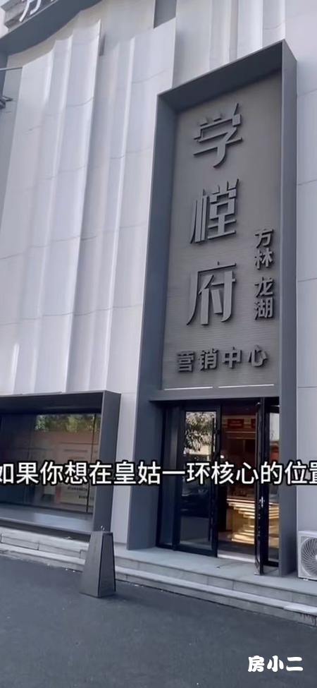 方林龙湖学樘府探盘视频