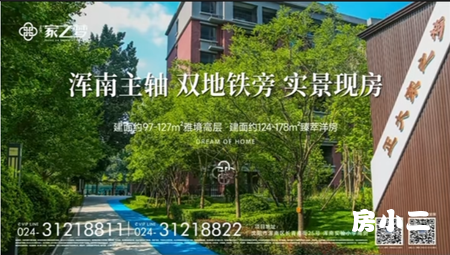 正大家之梦浑南主轴实景现房