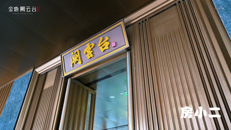 #金地金城·阙云台「会所示范区」实景核爆!