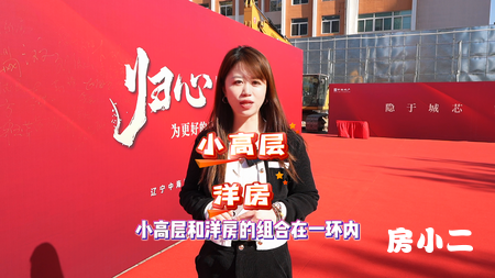 辽宁中海沈阳皇姑北行地块! 正式奠基动工!