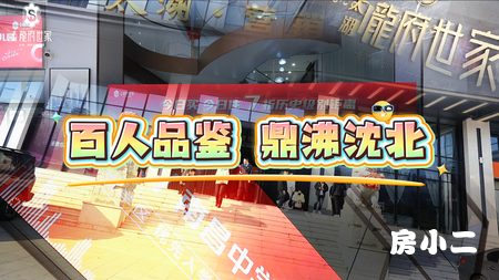 太湖龙府世家  🔥实景现房 所见即所得🔥