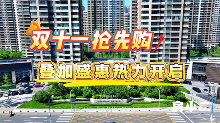 月末钜惠𝟭𝟭 𝟭𝟭狂欢 超值盛惠 悦景·新世界