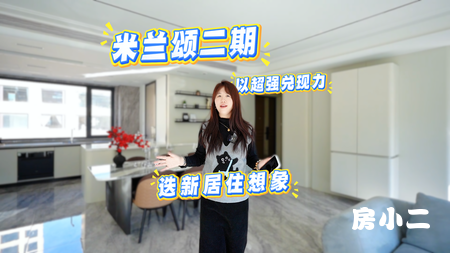 天易晶城·米兰颂二期