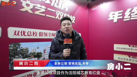 金廊公馆冬季房交会采访